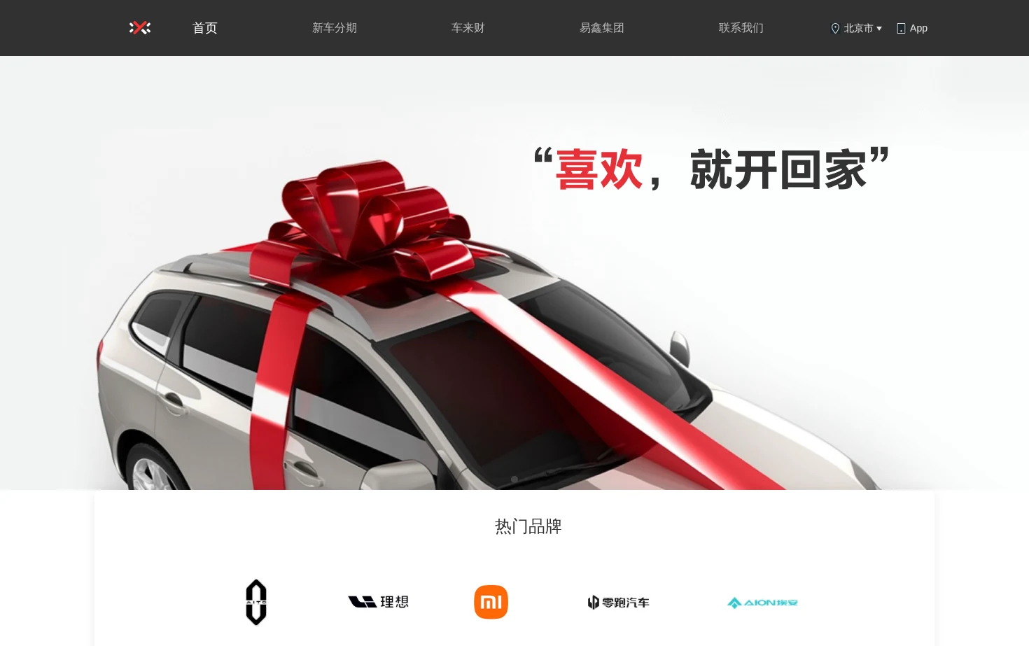 易鑫金融 页面快照